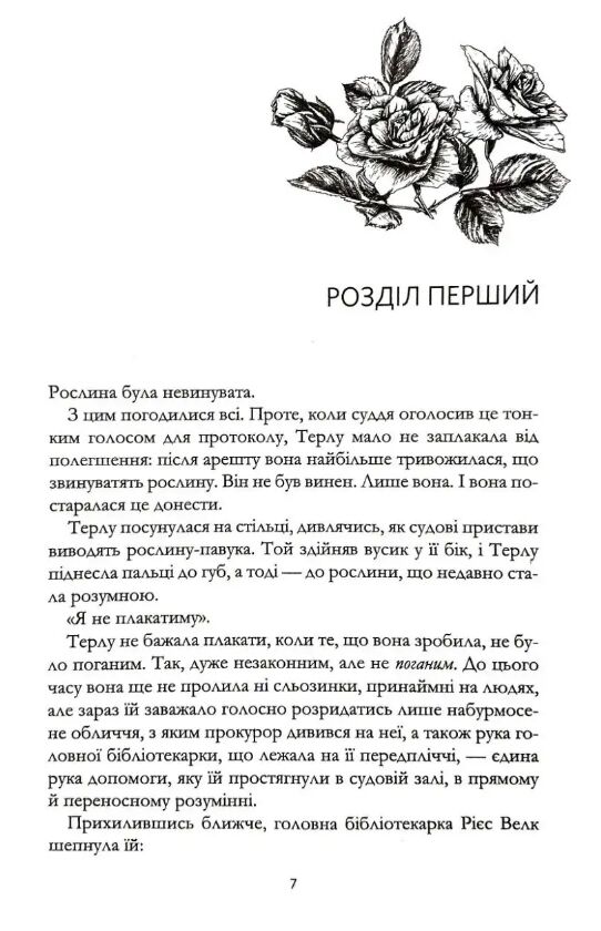Зачарована теплиця книга 2 Ціна (цена) 484.00грн. | придбати  купити (купить) Зачарована теплиця книга 2 доставка по Украине, купить книгу, детские игрушки, компакт диски 2