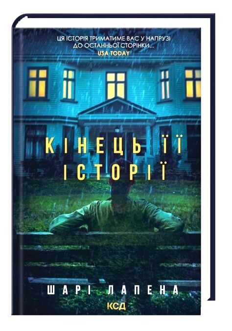 Кінець її історії Ціна (цена) 363.00грн. | придбати  купити (купить) Кінець її історії доставка по Украине, купить книгу, детские игрушки, компакт диски 0