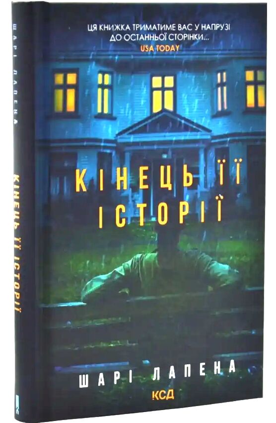 Кінець її історії Ціна (цена) 346.90грн. | придбати  купити (купить) Кінець її історії доставка по Украине, купить книгу, детские игрушки, компакт диски 0
