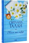 Коли ти поруч Ціна (цена) 282.30грн. | придбати  купити (купить) Коли ти поруч доставка по Украине, купить книгу, детские игрушки, компакт диски 0