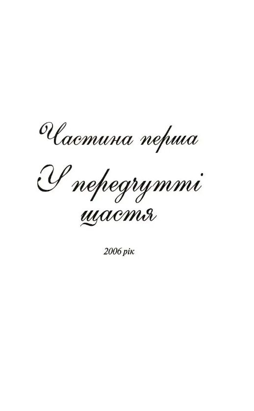 Коли ти поруч Ціна (цена) 282.30грн. | придбати  купити (купить) Коли ти поруч доставка по Украине, купить книгу, детские игрушки, компакт диски 3