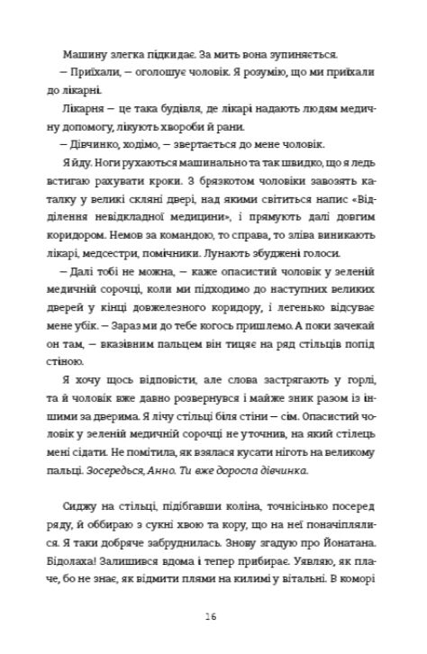 Любе дитя Ціна (цена) 472.50грн. | придбати  купити (купить) Любе дитя доставка по Украине, купить книгу, детские игрушки, компакт диски 4