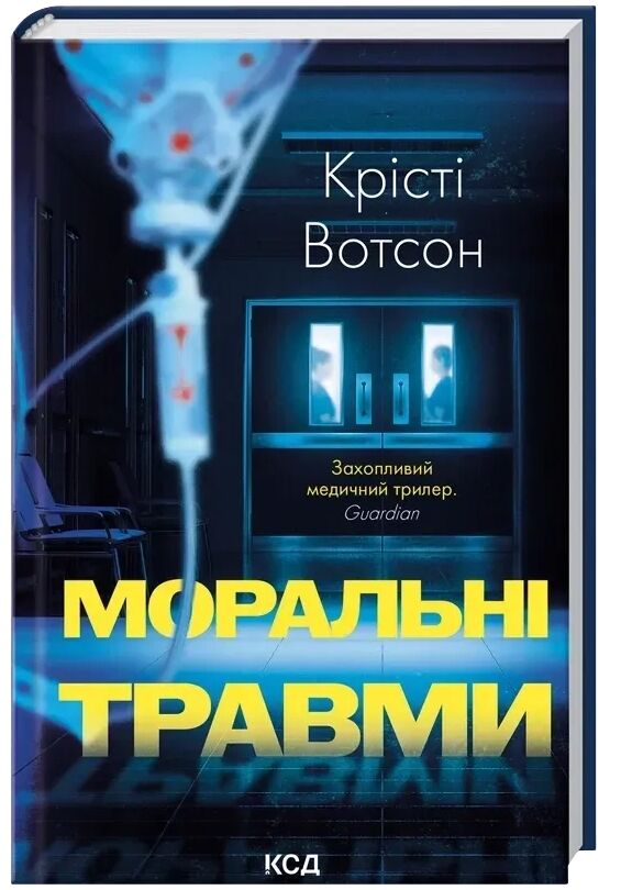 Моральні травми Ціна (цена) 388.30грн. | придбати  купити (купить) Моральні травми доставка по Украине, купить книгу, детские игрушки, компакт диски 0