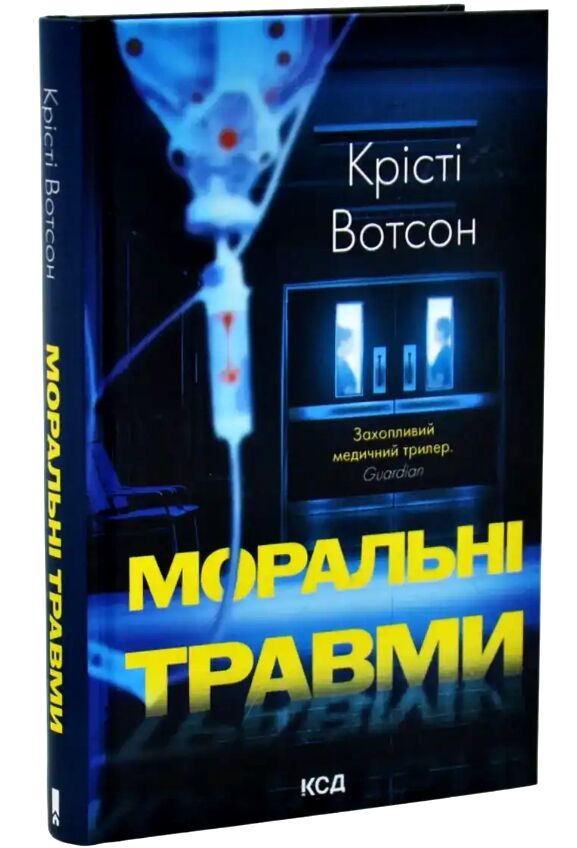 Моральні травми Ціна (цена) 371.10грн. | придбати  купити (купить) Моральні травми доставка по Украине, купить книгу, детские игрушки, компакт диски 0