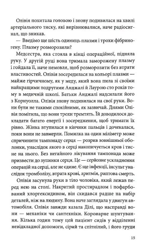 Моральні травми Ціна (цена) 371.10грн. | придбати  купити (купить) Моральні травми доставка по Украине, купить книгу, детские игрушки, компакт диски 6