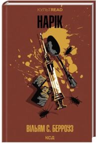 Нарік