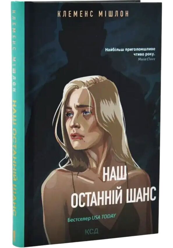 Наш останній шанс Ціна (цена) 371.10грн. | придбати  купити (купить) Наш останній шанс доставка по Украине, купить книгу, детские игрушки, компакт диски 0