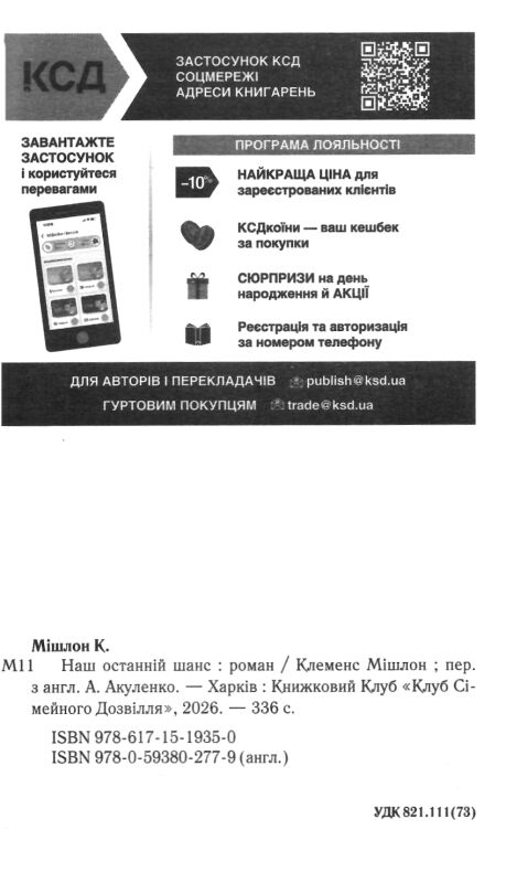 Наш останній шанс Ціна (цена) 371.10грн. | придбати  купити (купить) Наш останній шанс доставка по Украине, купить книгу, детские игрушки, компакт диски 1
