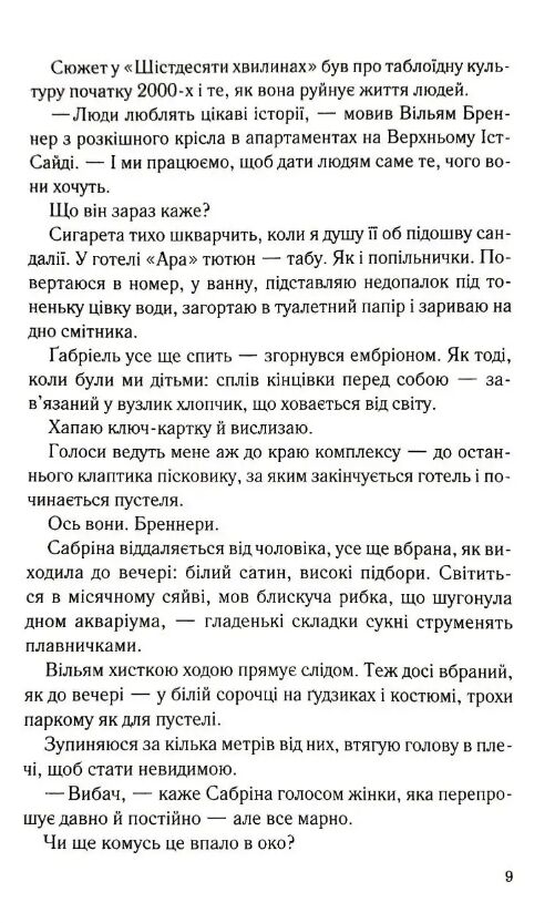 Наш останній шанс Ціна (цена) 371.10грн. | придбати  купити (купить) Наш останній шанс доставка по Украине, купить книгу, детские игрушки, компакт диски 4