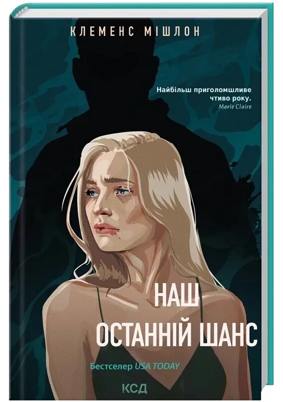 Наш останній шанс Ціна (цена) 388.30грн. | придбати  купити (купить) Наш останній шанс доставка по Украине, купить книгу, детские игрушки, компакт диски 0