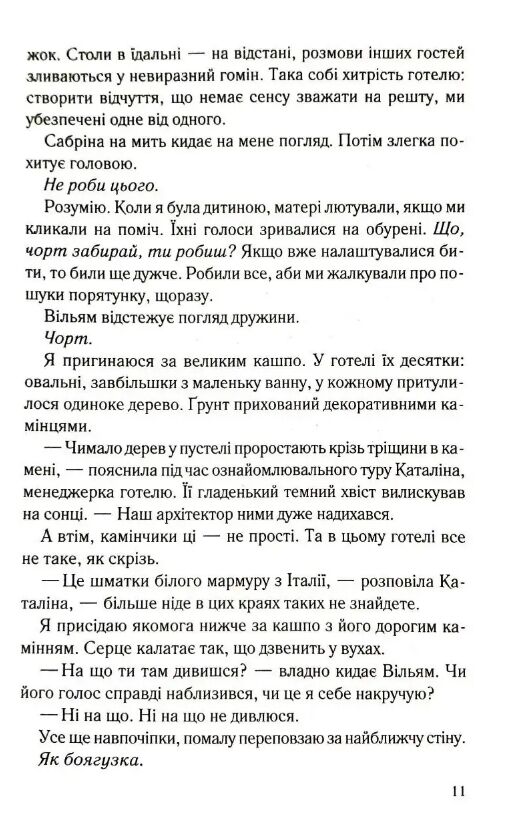 Наш останній шанс Ціна (цена) 371.10грн. | придбати  купити (купить) Наш останній шанс доставка по Украине, купить книгу, детские игрушки, компакт диски 6
