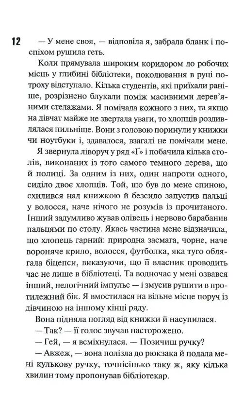 Не. Чіпай мене Ціна (цена) 395.30грн. | придбати  купити (купить) Не. Чіпай мене доставка по Украине, купить книгу, детские игрушки, компакт диски 5