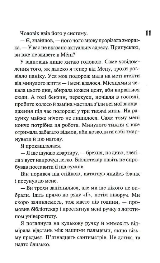 Не. Чіпай мене Ціна (цена) 395.30грн. | придбати  купити (купить) Не. Чіпай мене доставка по Украине, купить книгу, детские игрушки, компакт диски 4