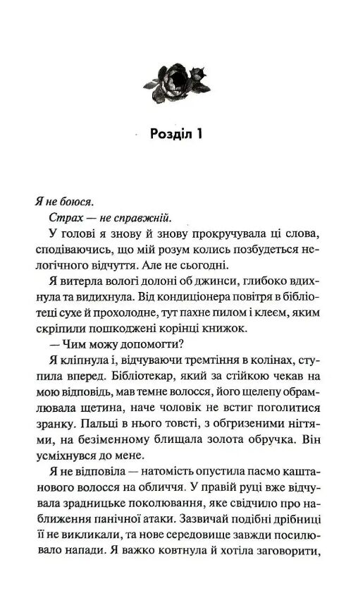Не. Чіпай мене Ціна (цена) 395.30грн. | придбати  купити (купить) Не. Чіпай мене доставка по Украине, купить книгу, детские игрушки, компакт диски 2