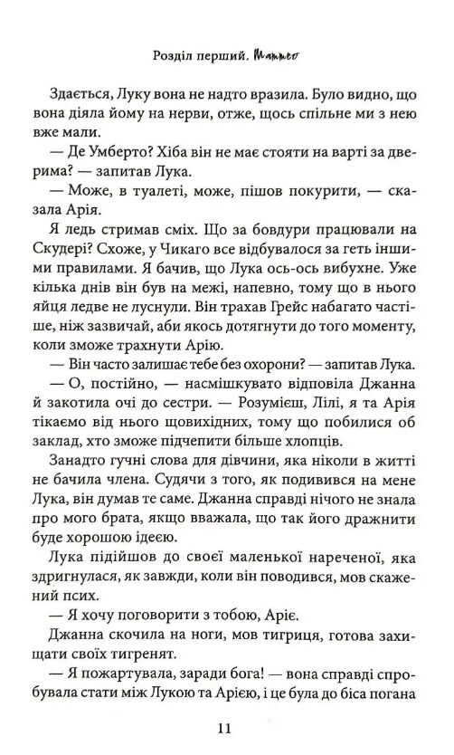 Пов'язані ненавистю книга 3 Хроніки мафії Ціна (цена) 379.10грн. | придбати  купити (купить) Пов'язані ненавистю книга 3 Хроніки мафії доставка по Украине, купить книгу, детские игрушки, компакт диски 5