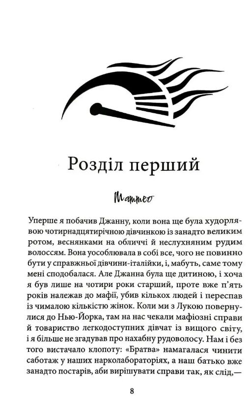 Пов'язані ненавистю книга 3 Хроніки мафії Ціна (цена) 379.10грн. | придбати  купити (купить) Пов'язані ненавистю книга 3 Хроніки мафії доставка по Украине, купить книгу, детские игрушки, компакт диски 2