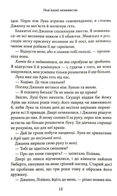 Пов'язані ненавистю книга 3 Хроніки мафії Ціна (цена) 379.10грн. | придбати  купити (купить) Пов'язані ненавистю книга 3 Хроніки мафії доставка по Украине, купить книгу, детские игрушки, компакт диски 6