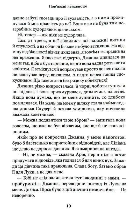 Пов'язані ненавистю книга 3 Хроніки мафії Ціна (цена) 379.10грн. | придбати  купити (купить) Пов'язані ненавистю книга 3 Хроніки мафії доставка по Украине, купить книгу, детские игрушки, компакт диски 4