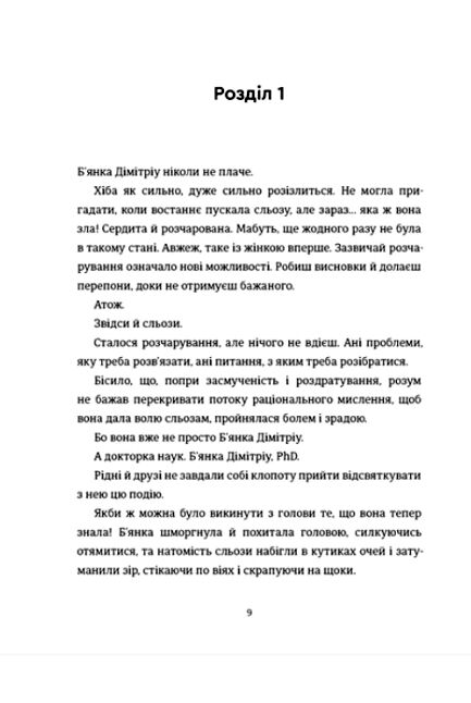 Ступінь зарученості Ціна (цена) 412.50грн. | придбати  купити (купить) Ступінь зарученості доставка по Украине, купить книгу, детские игрушки, компакт диски 1