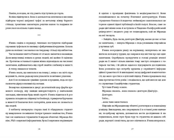 Ступінь зарученості Ціна (цена) 412.50грн. | придбати  купити (купить) Ступінь зарученості доставка по Украине, купить книгу, детские игрушки, компакт диски 4
