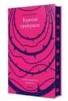 Тернові прикраси Ціна (цена) 412.50грн. | придбати купити (купить) Тернові прикраси доставка по Украине, купить книгу, детские игрушки, компакт диски 1 Тернові прикраси Ціна (цена) 412.50грн. | придбати купити (купить) Тернові прикраси доставка по Украине, купить книгу, детские игрушки, компакт диски 1