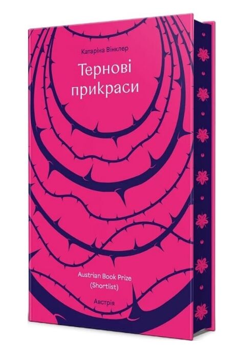 Тернові прикраси Ціна (цена) 412.50грн. | придбати  купити (купить) Тернові прикраси доставка по Украине, купить книгу, детские игрушки, компакт диски 1
