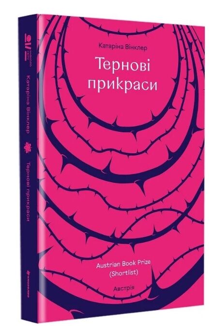Тернові прикраси Ціна (цена) 412.50грн. | придбати  купити (купить) Тернові прикраси доставка по Украине, купить книгу, детские игрушки, компакт диски 0