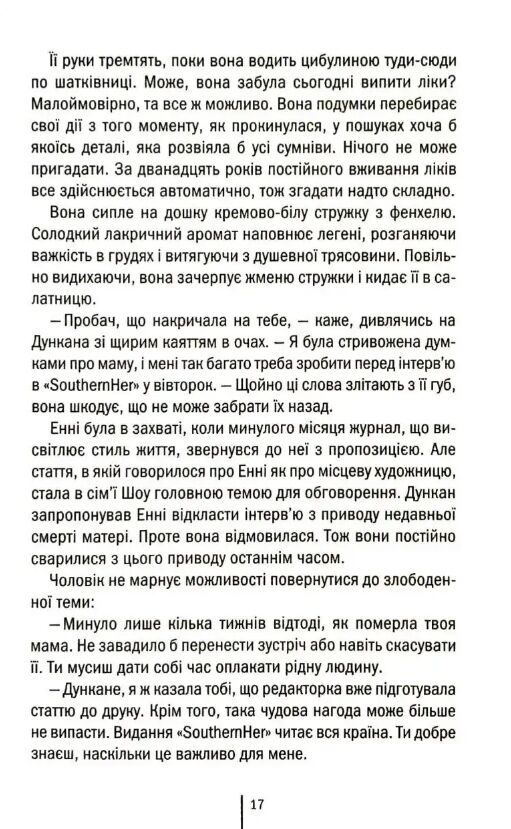 Ти знаєш, що ти накоїла Ціна (цена) 371.10грн. | придбати  купити (купить) Ти знаєш, що ти накоїла доставка по Украине, купить книгу, детские игрушки, компакт диски 7