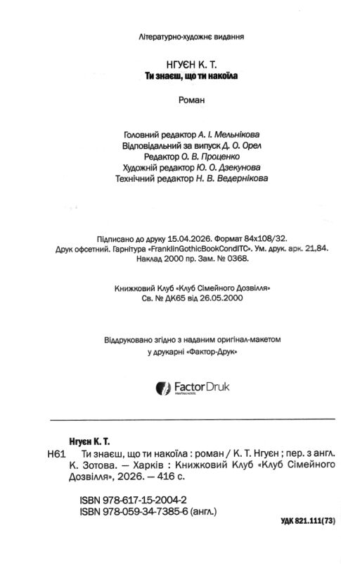 Ти знаєш, що ти накоїла Ціна (цена) 371.10грн. | придбати  купити (купить) Ти знаєш, що ти накоїла доставка по Украине, купить книгу, детские игрушки, компакт диски 2