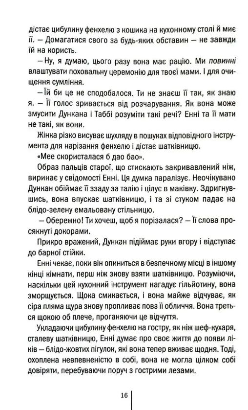 Ти знаєш, що ти накоїла Ціна (цена) 371.10грн. | придбати  купити (купить) Ти знаєш, що ти накоїла доставка по Украине, купить книгу, детские игрушки, компакт диски 6