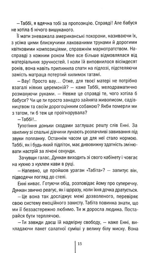 Ти знаєш, що ти накоїла Ціна (цена) 371.10грн. | придбати  купити (купить) Ти знаєш, що ти накоїла доставка по Украине, купить книгу, детские игрушки, компакт диски 5