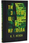 Ти знаєш, що ти накоїла Ціна (цена) 371.10грн. | придбати купити (купить) Ти знаєш, що ти накоїла доставка по Украине, купить книгу, детские игрушки, компакт диски 0 Ти знаєш, що ти накоїла Ціна (цена) 371.10грн. | придбати купити (купить) Ти знаєш, що ти накоїла доставка по Украине, купить книгу, детские игрушки, компакт диски 0
