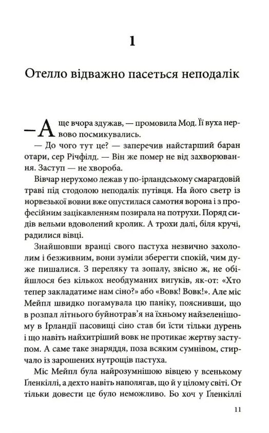 Три мішки вовни Вівці-детективи книга 1 Ціна (цена) 344.30грн. | придбати  купити (купить) Три мішки вовни Вівці-детективи книга 1 доставка по Украине, купить книгу, детские игрушки, компакт диски 4