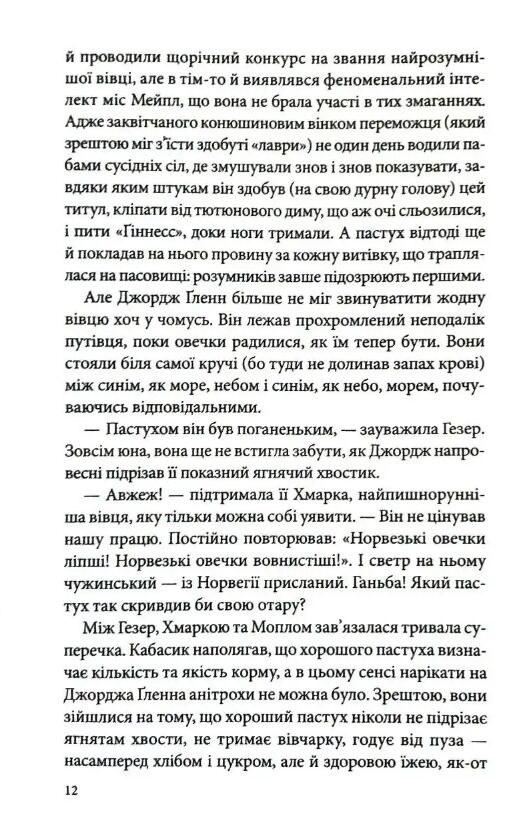 Три мішки вовни Вівці-детективи книга 1 Ціна (цена) 344.30грн. | придбати  купити (купить) Три мішки вовни Вівці-детективи книга 1 доставка по Украине, купить книгу, детские игрушки, компакт диски 5