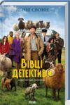 Три мішки вовни Вівці-детективи книга 1 Ціна (цена) 344.30грн. | придбати купити (купить) Три мішки вовни Вівці-детективи книга 1 доставка по Украине, купить книгу, детские игрушки, компакт диски 1 Три мішки вовни Вівці-детективи книга 1 Ціна (цена) 344.30грн. | придбати купити (купить) Три мішки вовни Вівці-детективи книга 1 доставка по Украине, купить книгу, детские игрушки, компакт диски 1