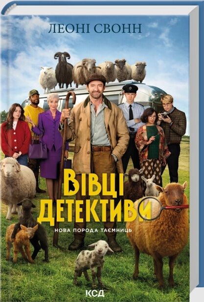 Три мішки вовни Вівці-детективи книга 1 Ціна (цена) 344.30грн. | придбати  купити (купить) Три мішки вовни Вівці-детективи книга 1 доставка по Украине, купить книгу, детские игрушки, компакт диски 1