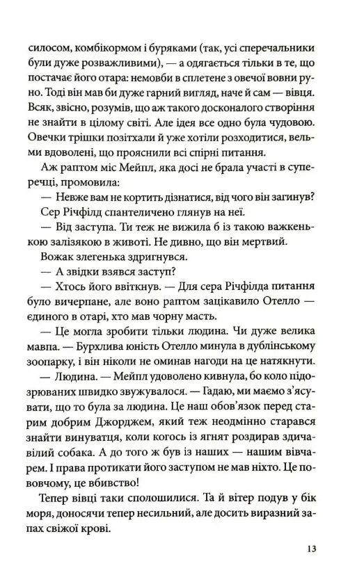 Три мішки вовни Вівці-детективи книга 1 Ціна (цена) 344.30грн. | придбати  купити (купить) Три мішки вовни Вівці-детективи книга 1 доставка по Украине, купить книгу, детские игрушки, компакт диски 6