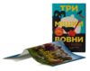 Три мішки вовни Вівці-детективи книга 1 Ціна (цена) 344.30грн. | придбати купити (купить) Три мішки вовни Вівці-детективи книга 1 доставка по Украине, купить книгу, детские игрушки, компакт диски 2 Три мішки вовни Вівці-детективи книга 1 Ціна (цена) 344.30грн. | придбати купити (купить) Три мішки вовни Вівці-детективи книга 1 доставка по Украине, купить книгу, детские игрушки, компакт диски 2