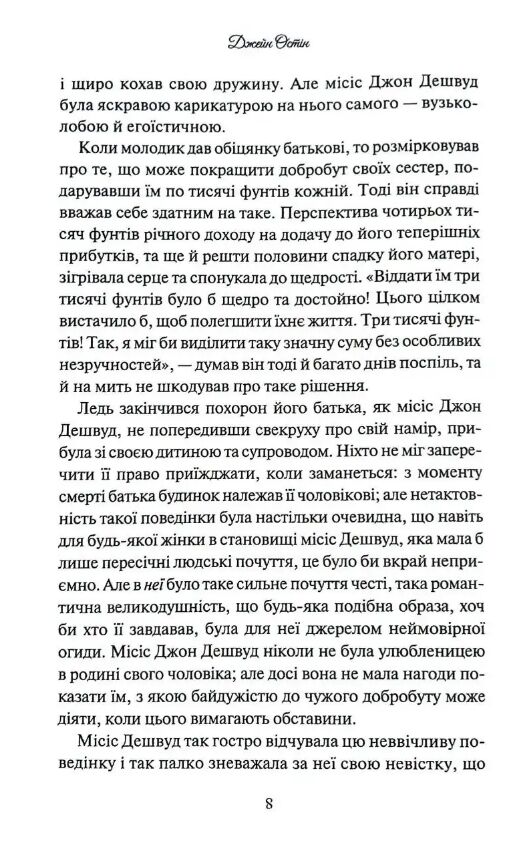Чуття і чуттєвість Ціна (цена) 346.90грн. | придбати  купити (купить) Чуття і чуттєвість доставка по Украине, купить книгу, детские игрушки, компакт диски 5