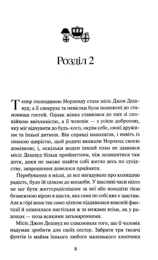Чуття і чуттєвість Ціна (цена) 346.90грн. | придбати  купити (купить) Чуття і чуттєвість доставка по Украине, купить книгу, детские игрушки, компакт диски 7