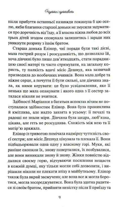 Чуття і чуттєвість Ціна (цена) 346.90грн. | придбати  купити (купить) Чуття і чуттєвість доставка по Украине, купить книгу, детские игрушки, компакт диски 6