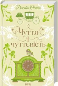 Чуття і чуттєвість