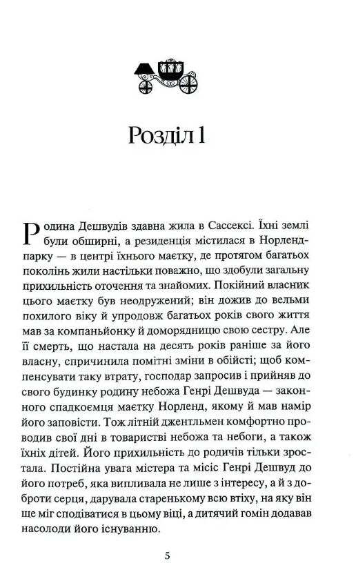 Чуття і чуттєвість Ціна (цена) 346.90грн. | придбати  купити (купить) Чуття і чуттєвість доставка по Украине, купить книгу, детские игрушки, компакт диски 2