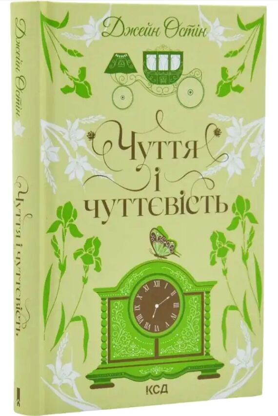 Чуття і чуттєвість Ціна (цена) 346.90грн. | придбати  купити (купить) Чуття і чуттєвість доставка по Украине, купить книгу, детские игрушки, компакт диски 0