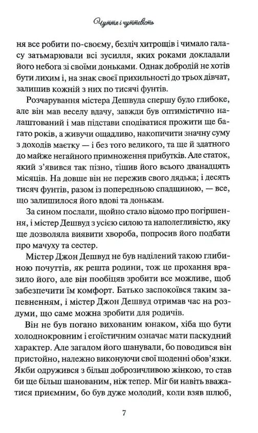 Чуття і чуттєвість Ціна (цена) 346.90грн. | придбати  купити (купить) Чуття і чуттєвість доставка по Украине, купить книгу, детские игрушки, компакт диски 4