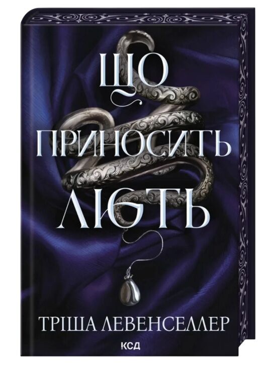 Що приносить лють Гнів і лють Ціна (цена) 524.30грн. | придбати  купити (купить) Що приносить лють Гнів і лють доставка по Украине, купить книгу, детские игрушки, компакт диски 0