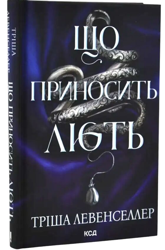 Що приносить лють Гнів і лють Ціна (цена) 524.30грн. | придбати  купити (купить) Що приносить лють Гнів і лють доставка по Украине, купить книгу, детские игрушки, компакт диски 1