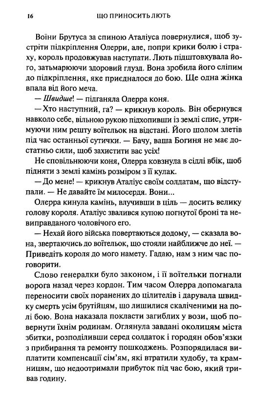Що приносить лють Гнів і лють Ціна (цена) 524.30грн. | придбати  купити (купить) Що приносить лють Гнів і лють доставка по Украине, купить книгу, детские игрушки, компакт диски 5