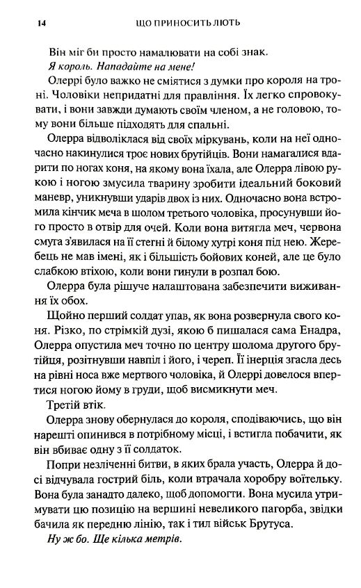 Що приносить лють Гнів і лють Ціна (цена) 524.30грн. | придбати  купити (купить) Що приносить лють Гнів і лють доставка по Украине, купить книгу, детские игрушки, компакт диски 3
