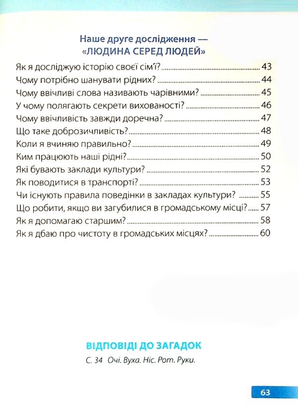 Я досліджую світ 1 клас Робочий зошит до підручника Грущинської Частина 1 Ціна (цена) 60.00грн. | придбати  купити (купить) Я досліджую світ 1 клас Робочий зошит до підручника Грущинської Частина 1 доставка по Украине, купить книгу, детские игрушки, компакт диски 2
